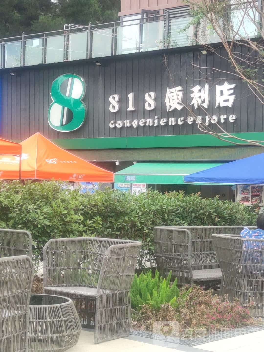 818便利店(水木清华店)