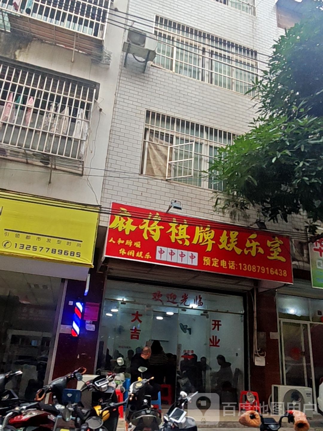 麻将棋牌娱乐室