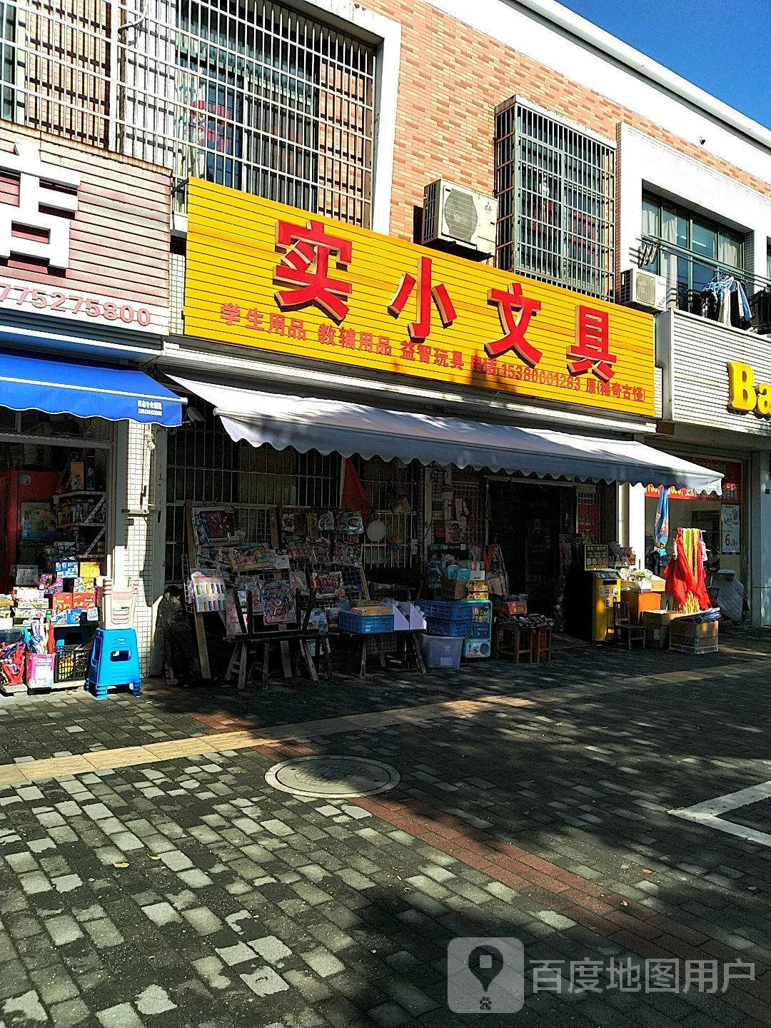 实小文具