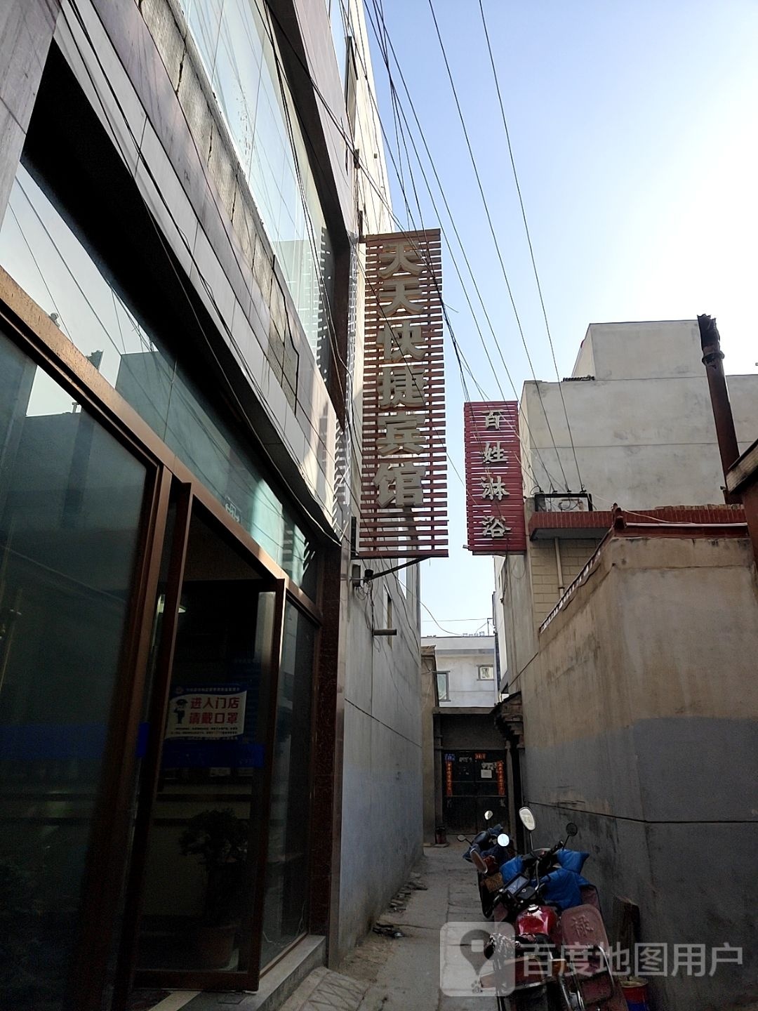 百姓淋浴