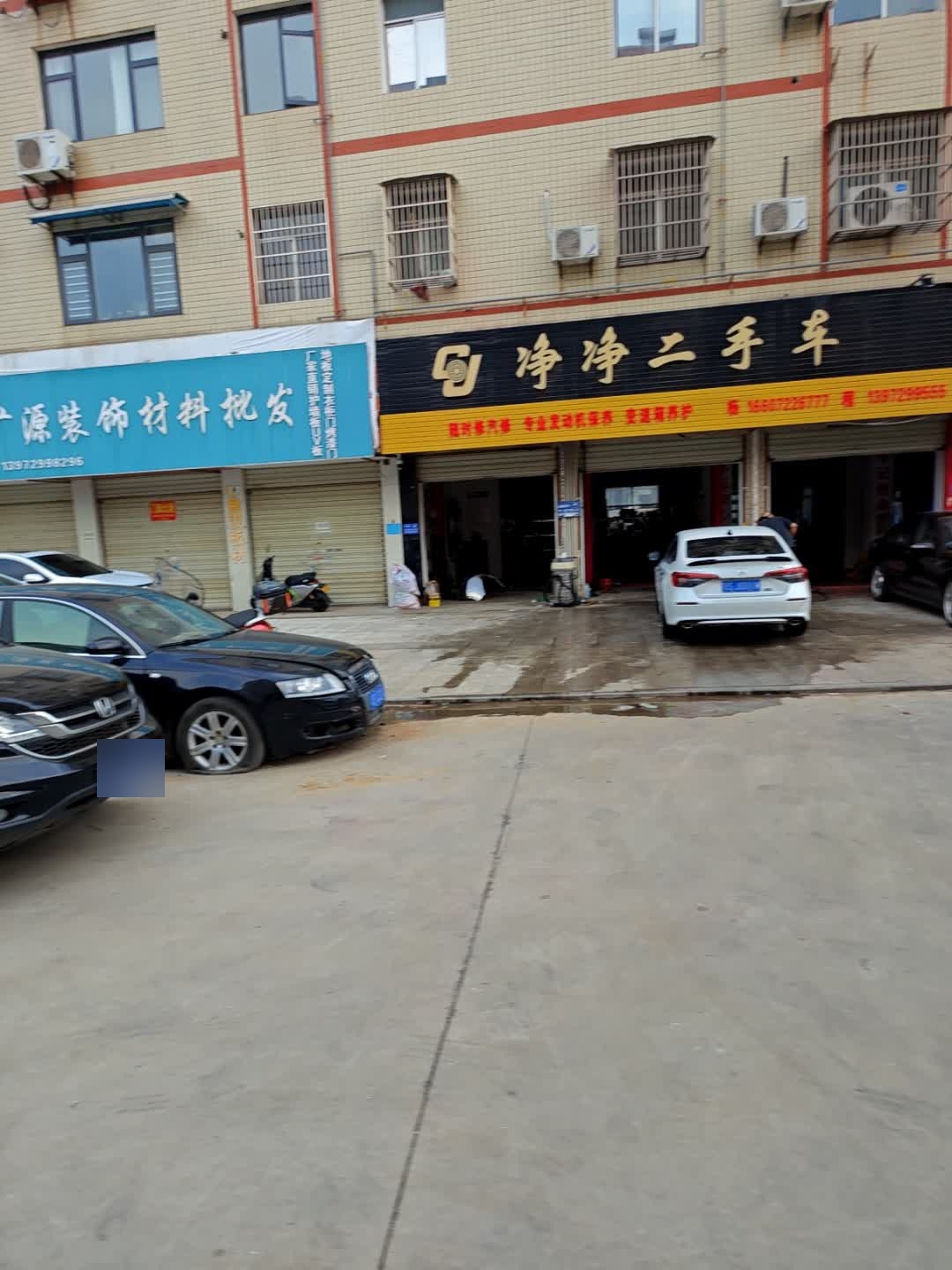 净净二手车