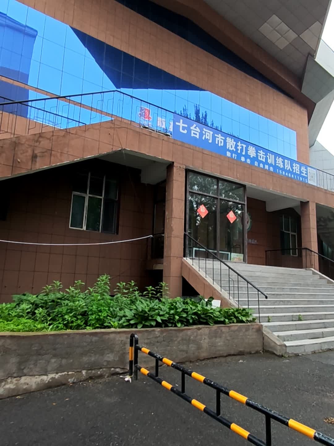 七台河市散打拳击训练队招生