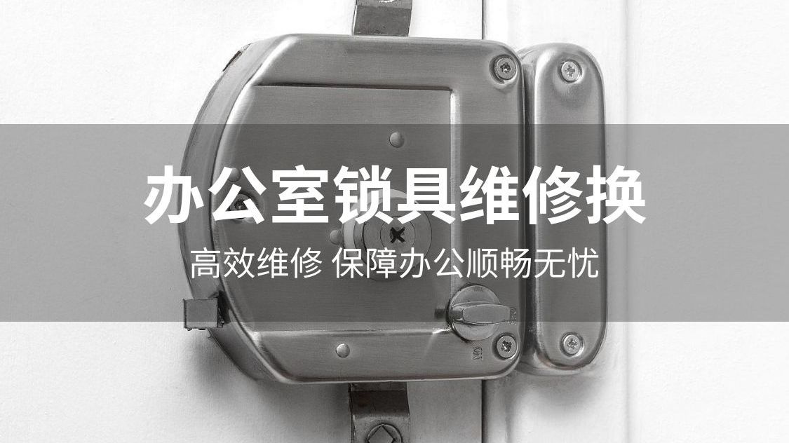 广发开锁换锁