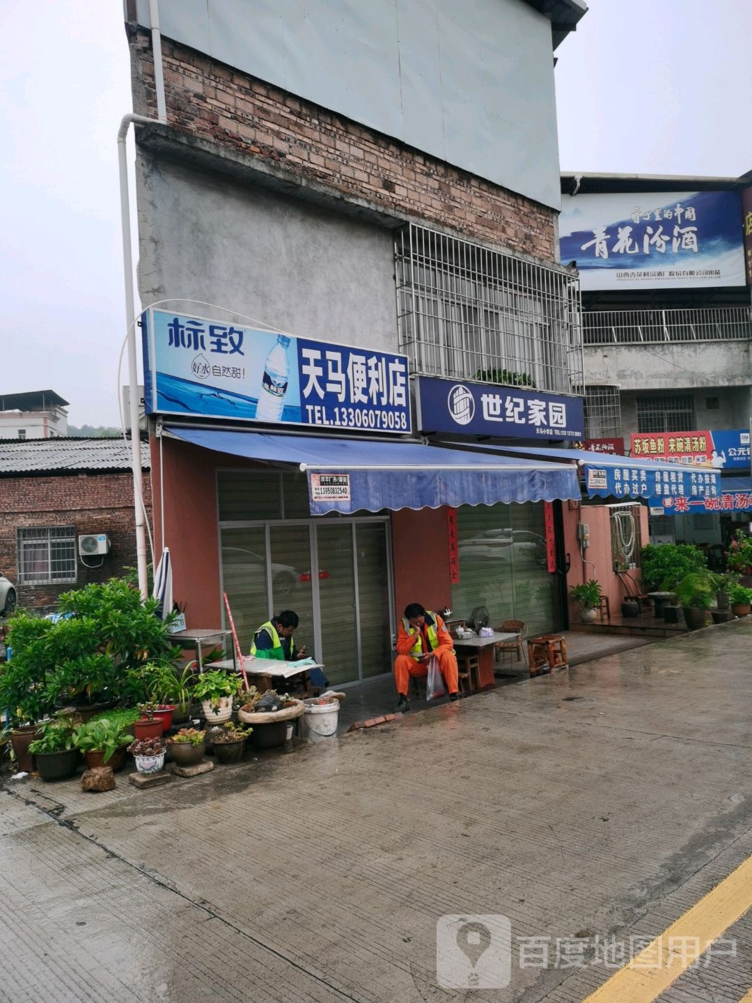 世记家园(博世园店)