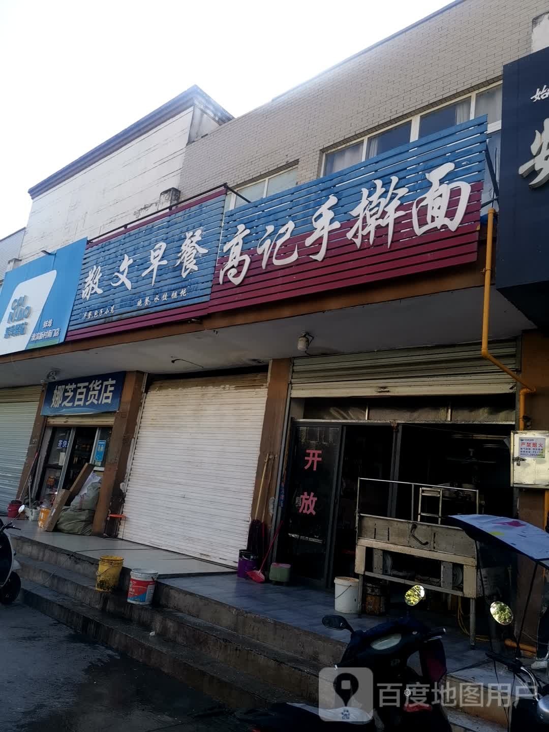 娜芝百货店