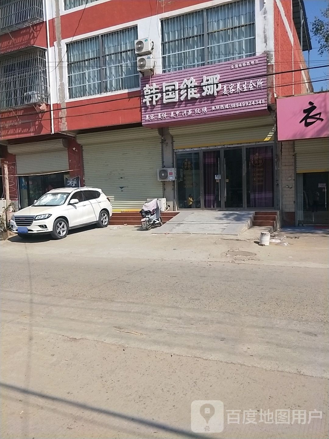 SPA维娜