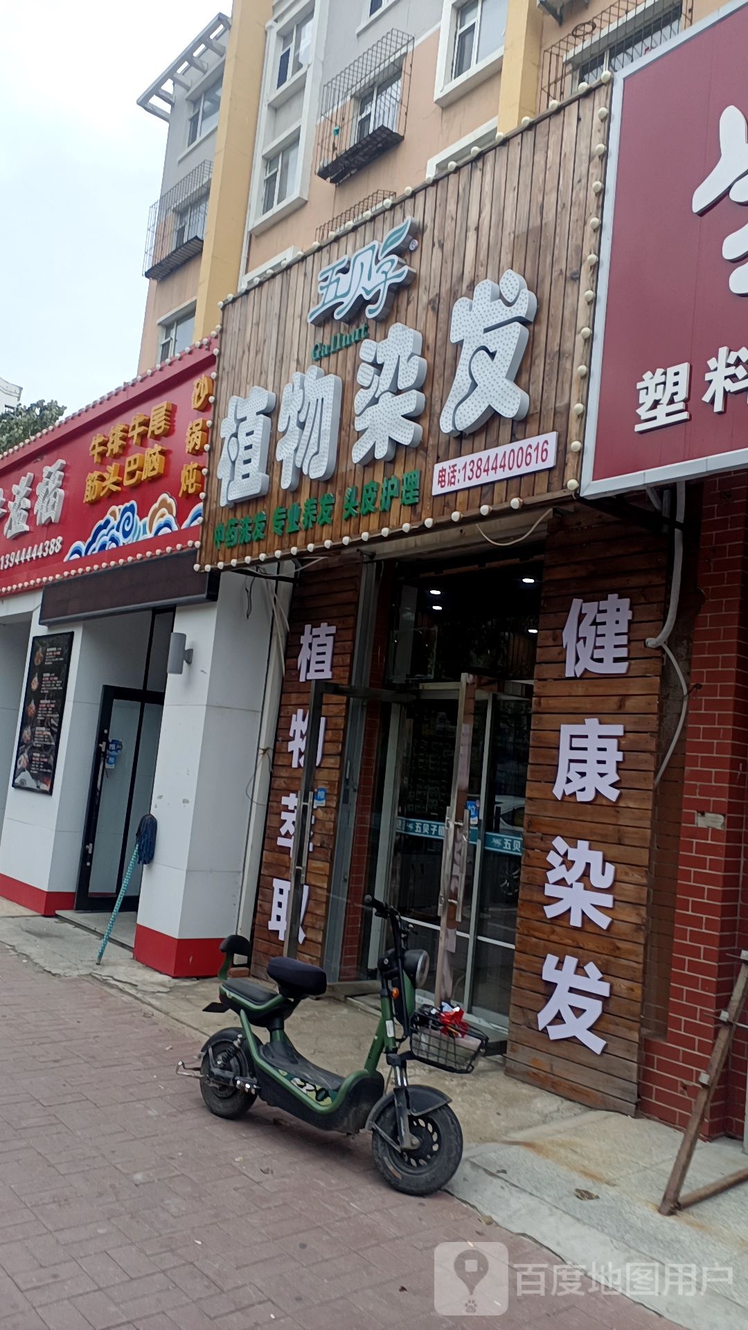 五倍子植物染发