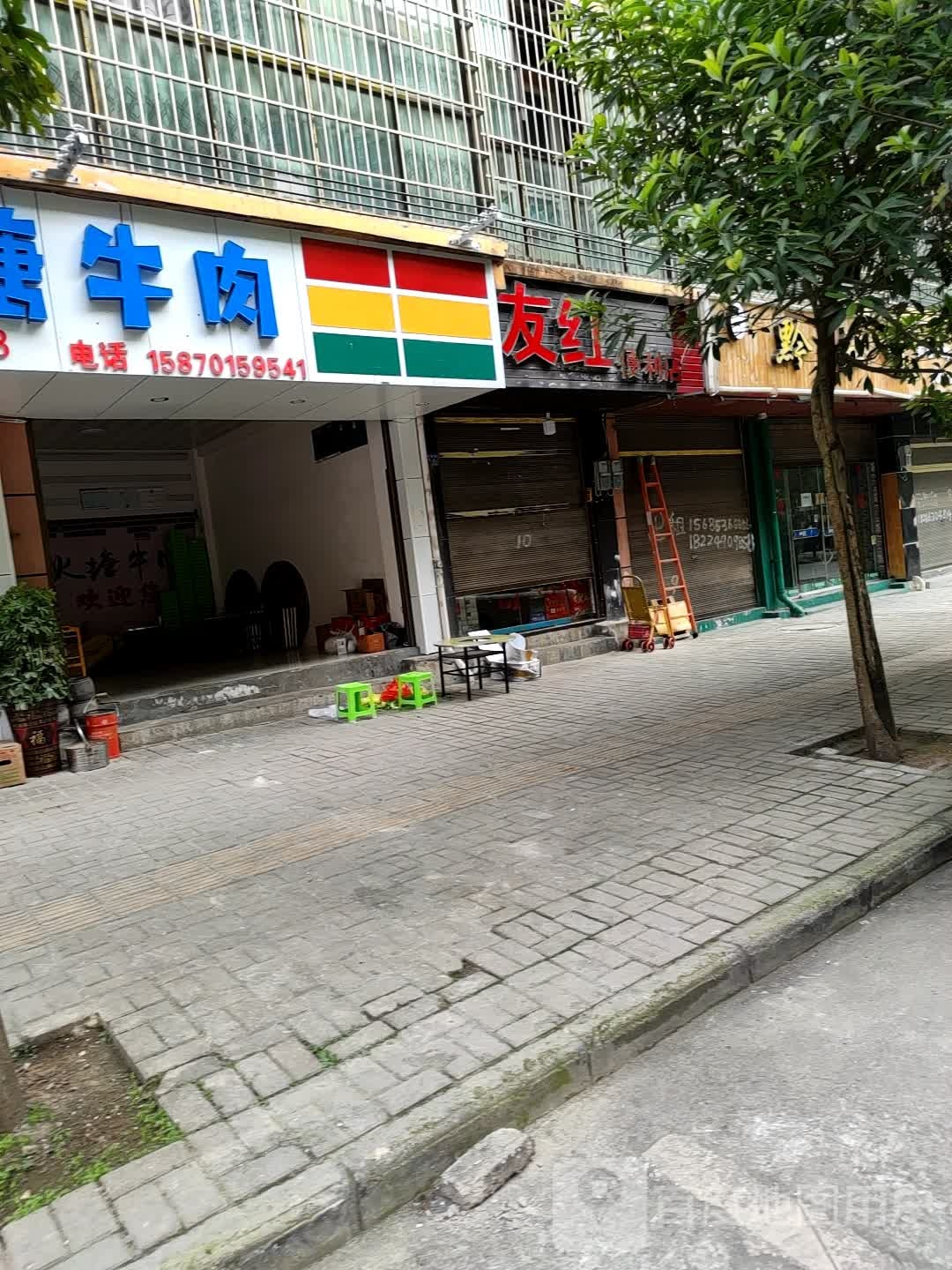 友红便利店