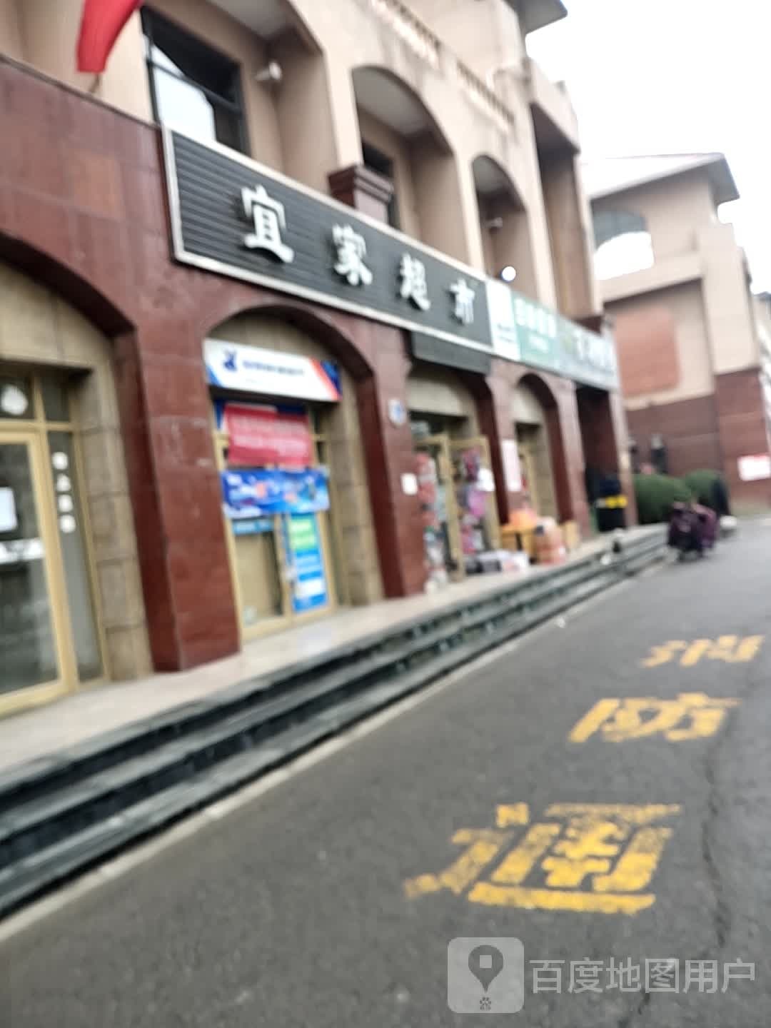 宜家美食(平水街店)