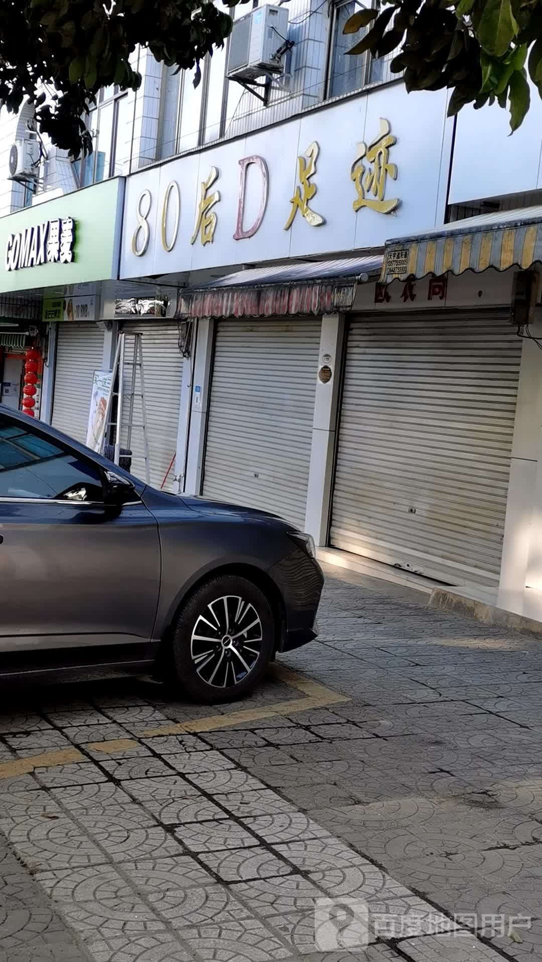 80后D足迹