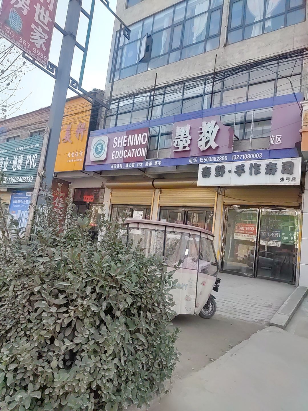 春野·手作寿司(张弓店)