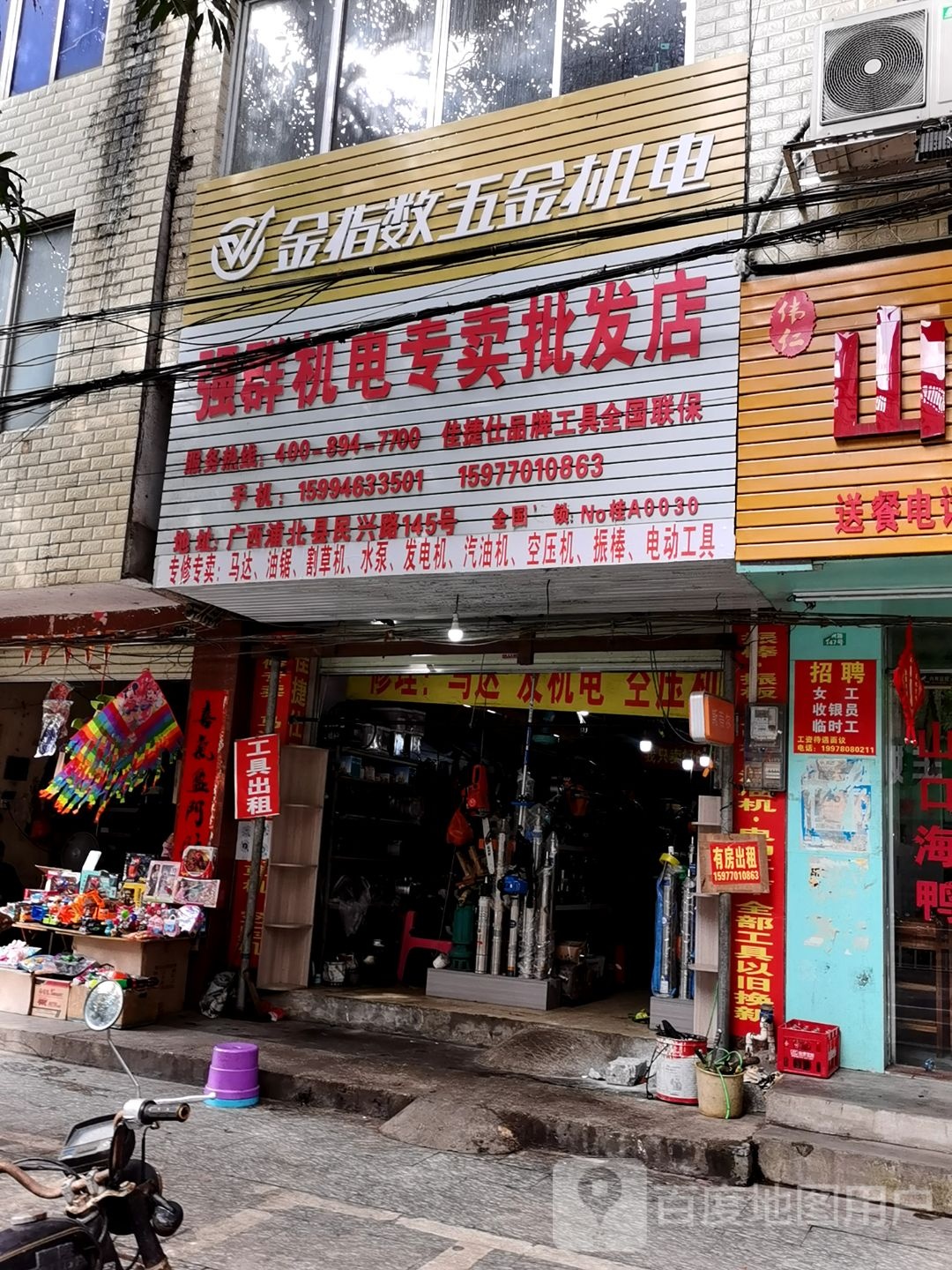 金指数五金机电(民兴路店)
