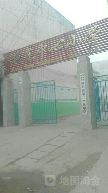 邓州市穰东镇中心小学