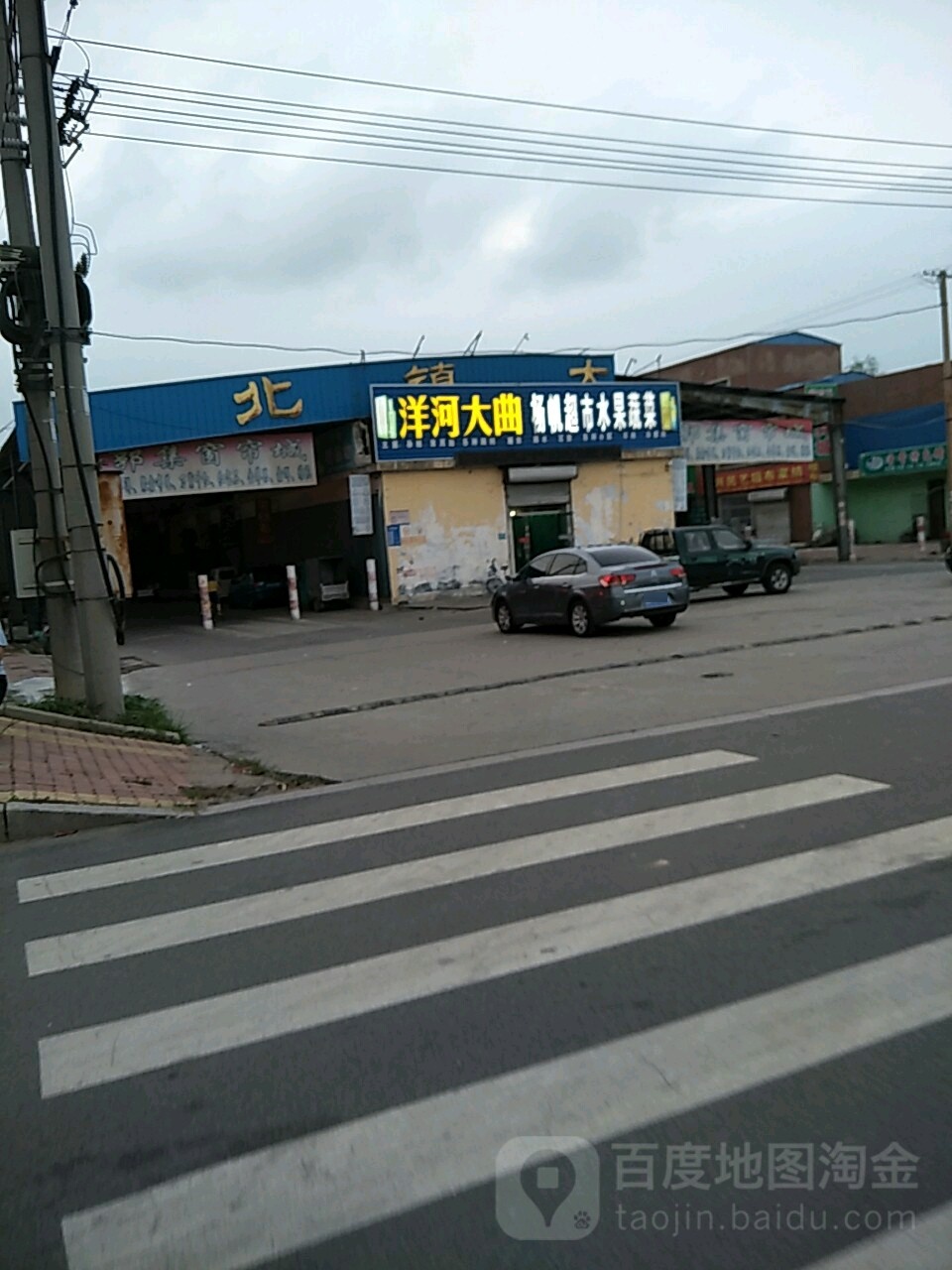 杨帆超市水果蔬菜