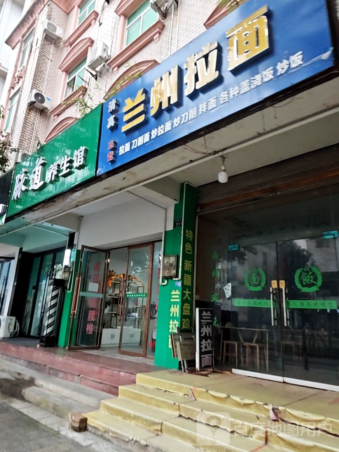 清真兰州拉面(向阳大道店)