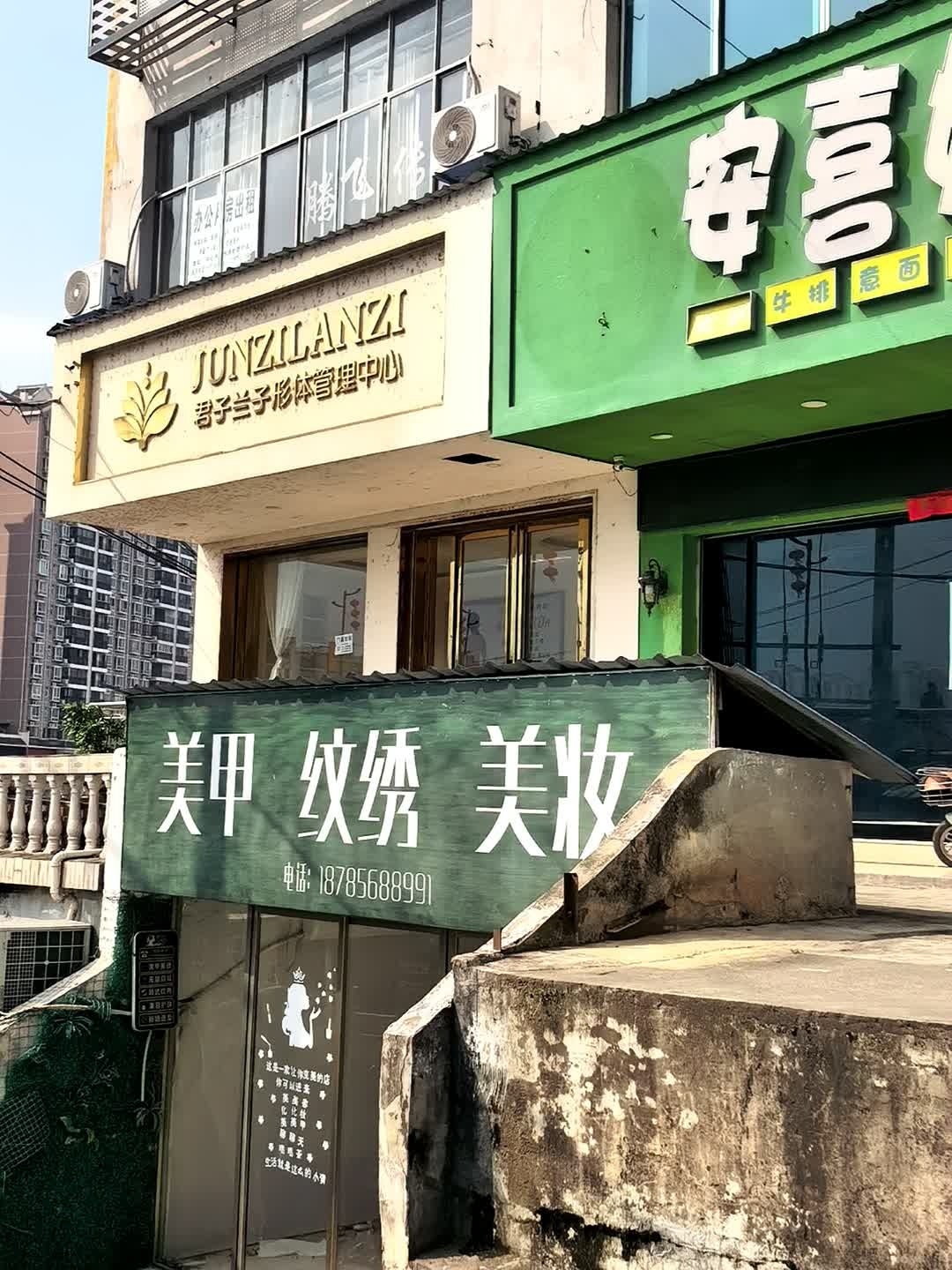 屿你美甲美睫(中心大厦店)