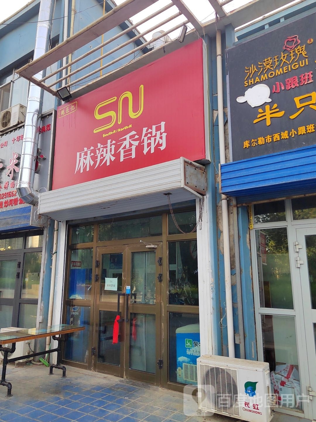 鹅匠忆麻辣香锅