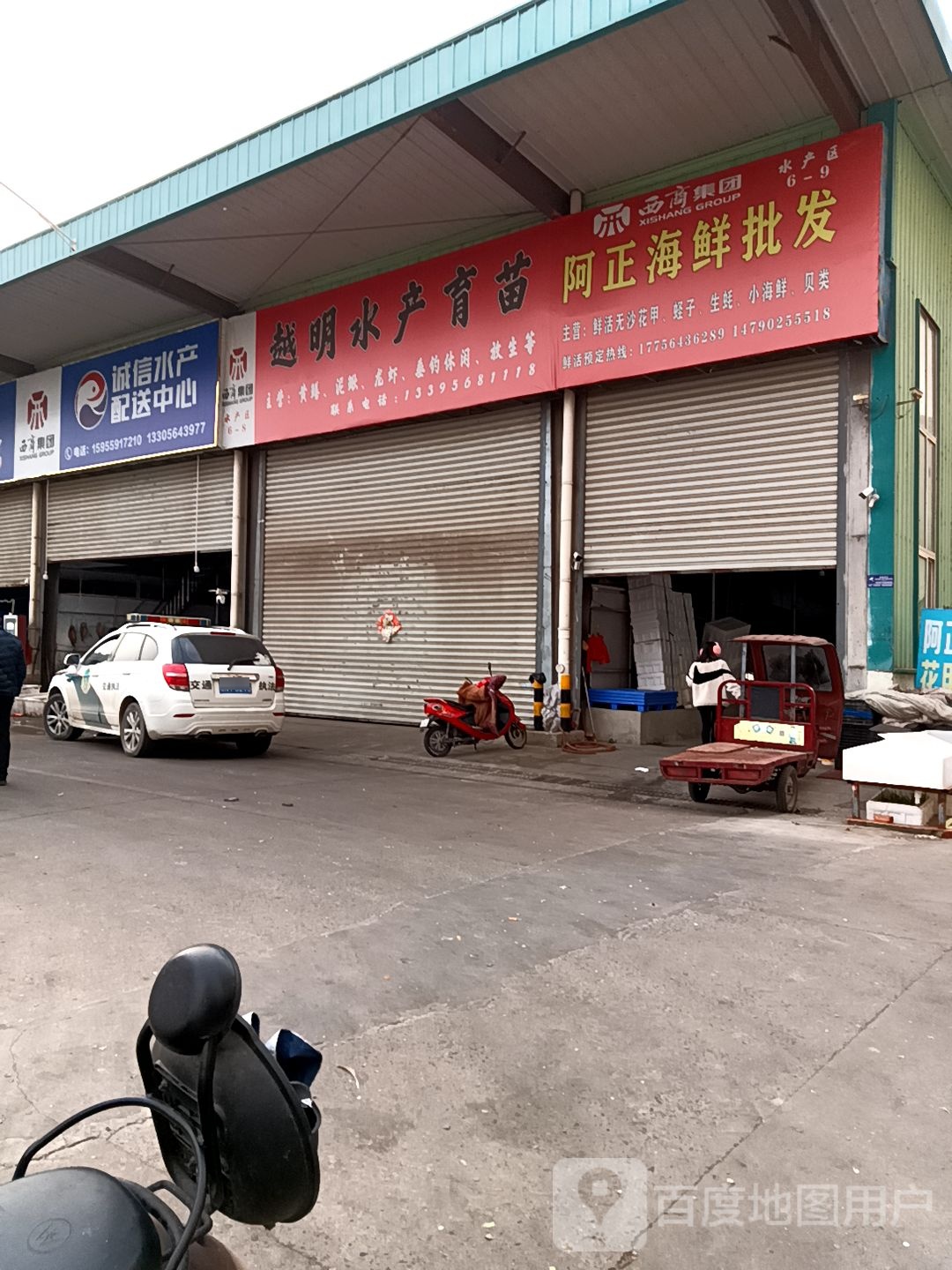 阿正海鲜批发