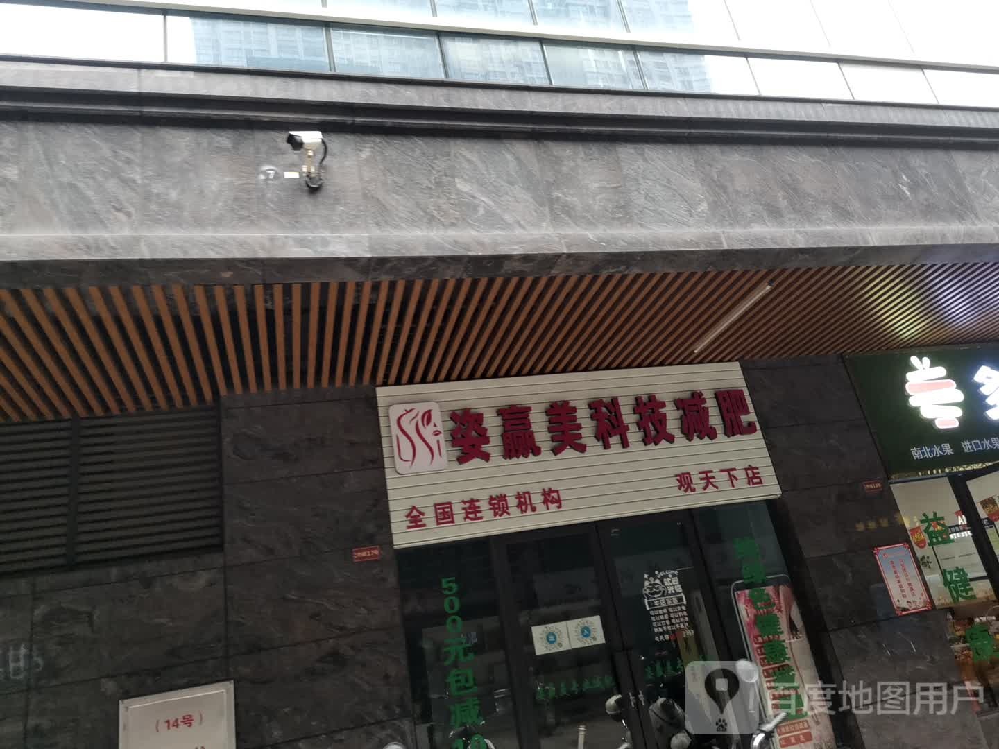 姿赢美科技健身(观天下店)