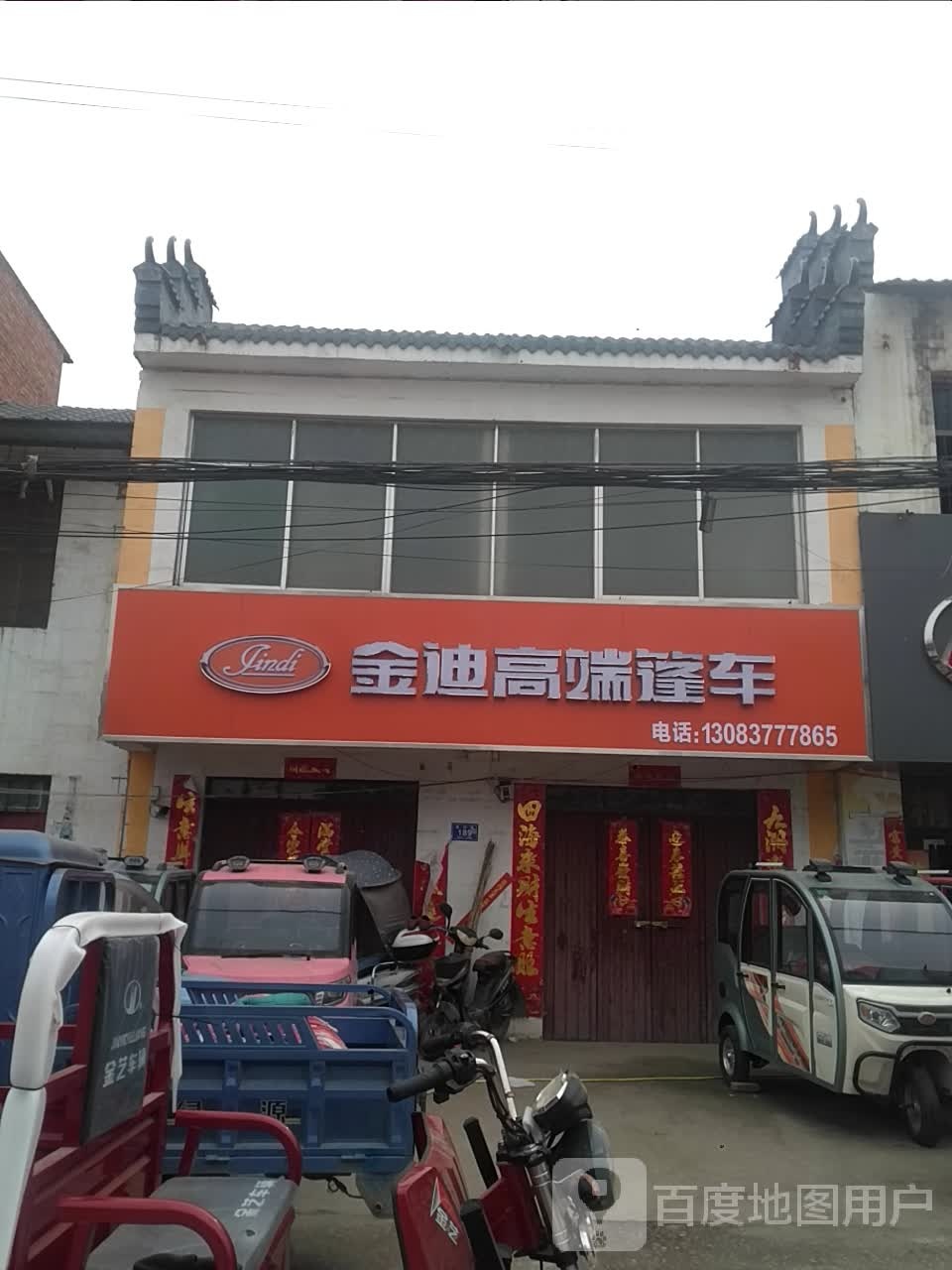 邓州市桑庄镇金迪高端篷车(X032店)