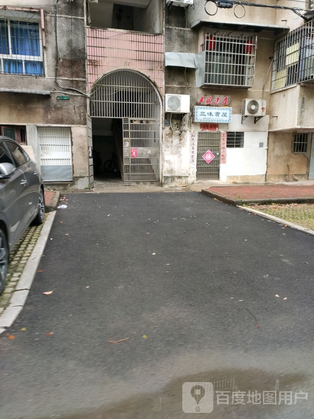 三味书屋(龙翔小区店)