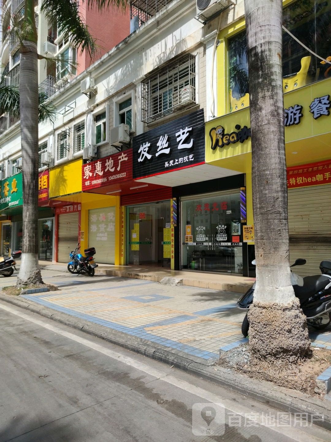 发丝艺