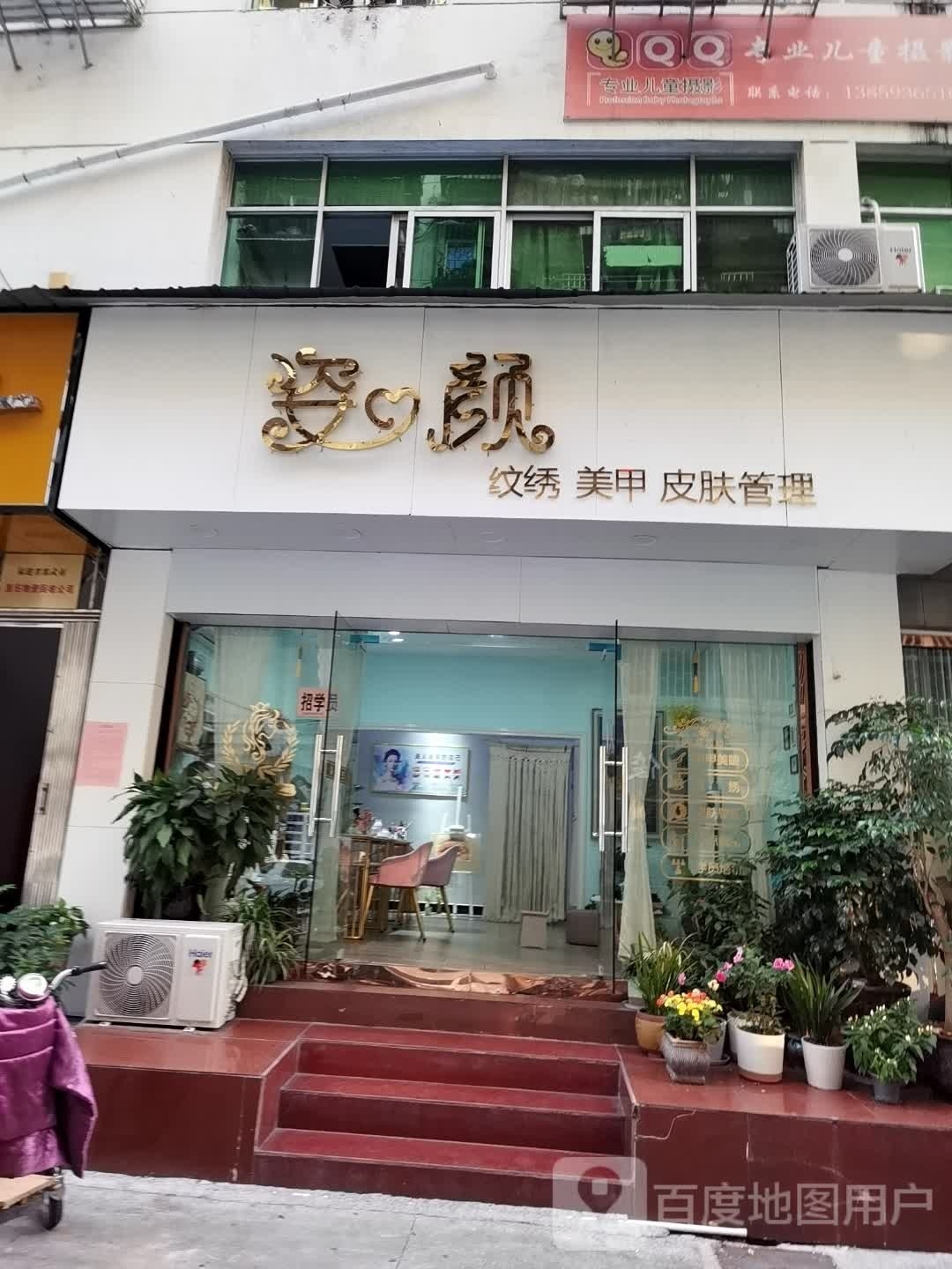 姿颜纹锈美甲皮肤管理