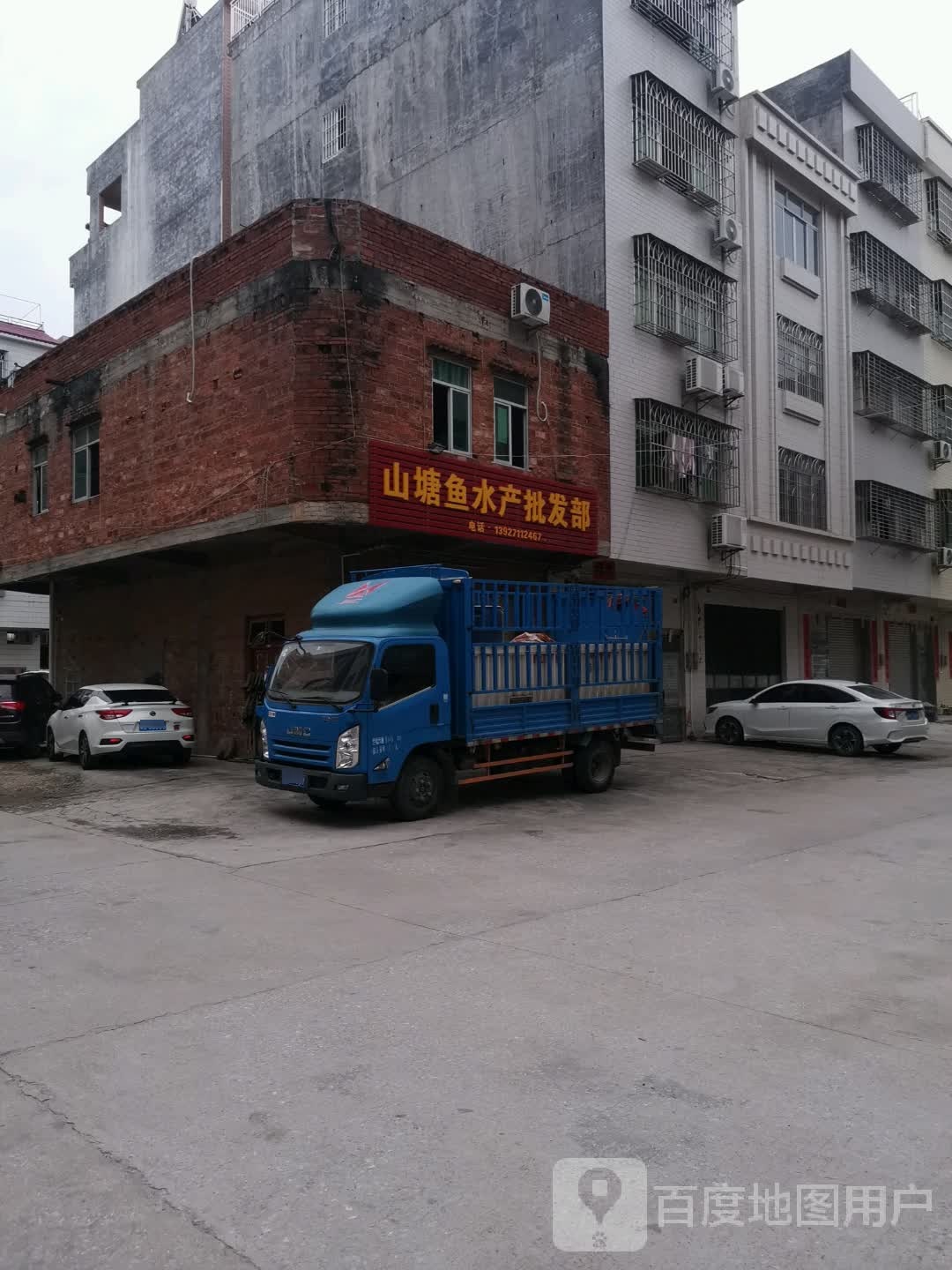 山塘鱼水产批发部