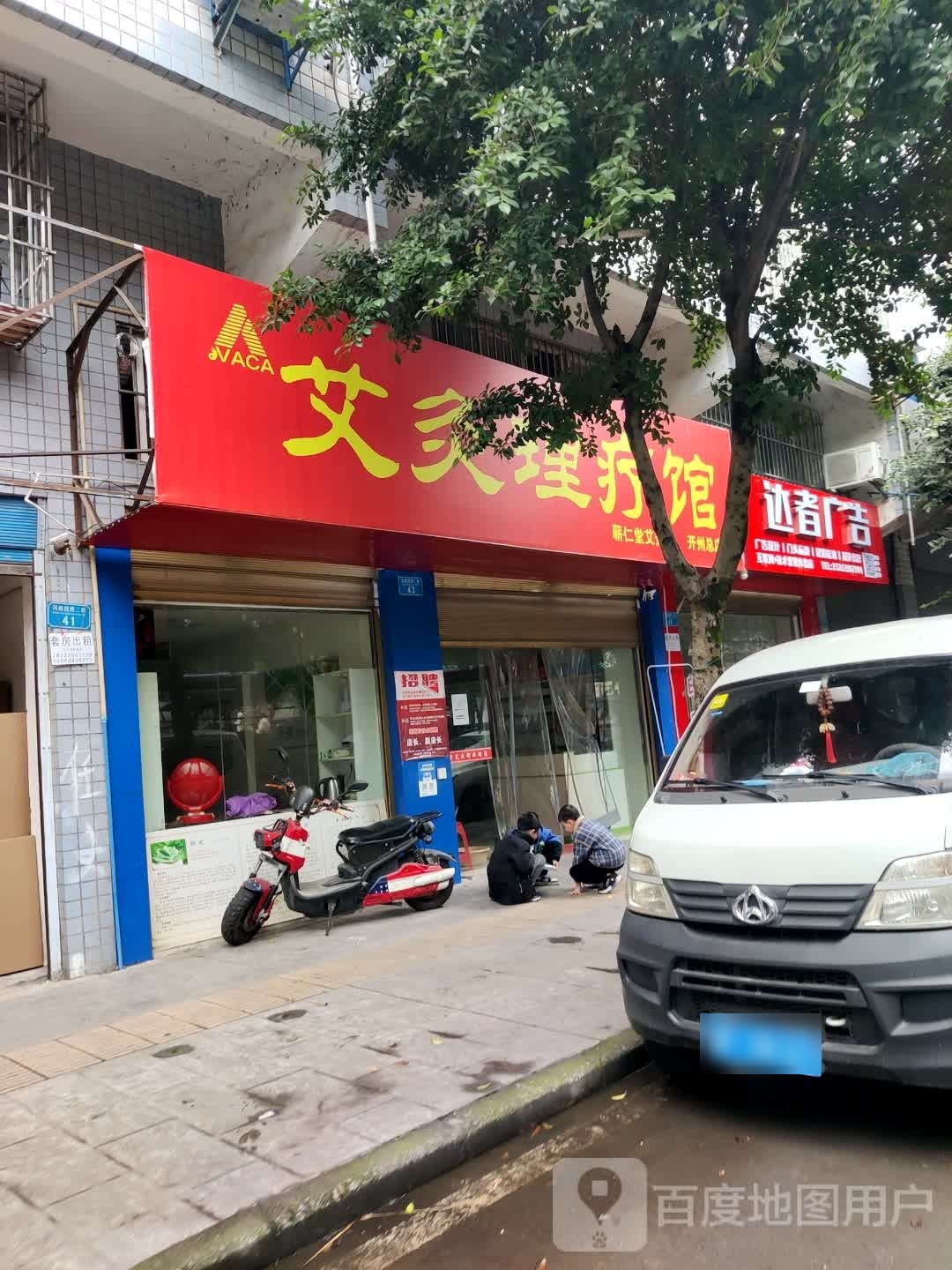 艾灸理疗馆(开州总店)