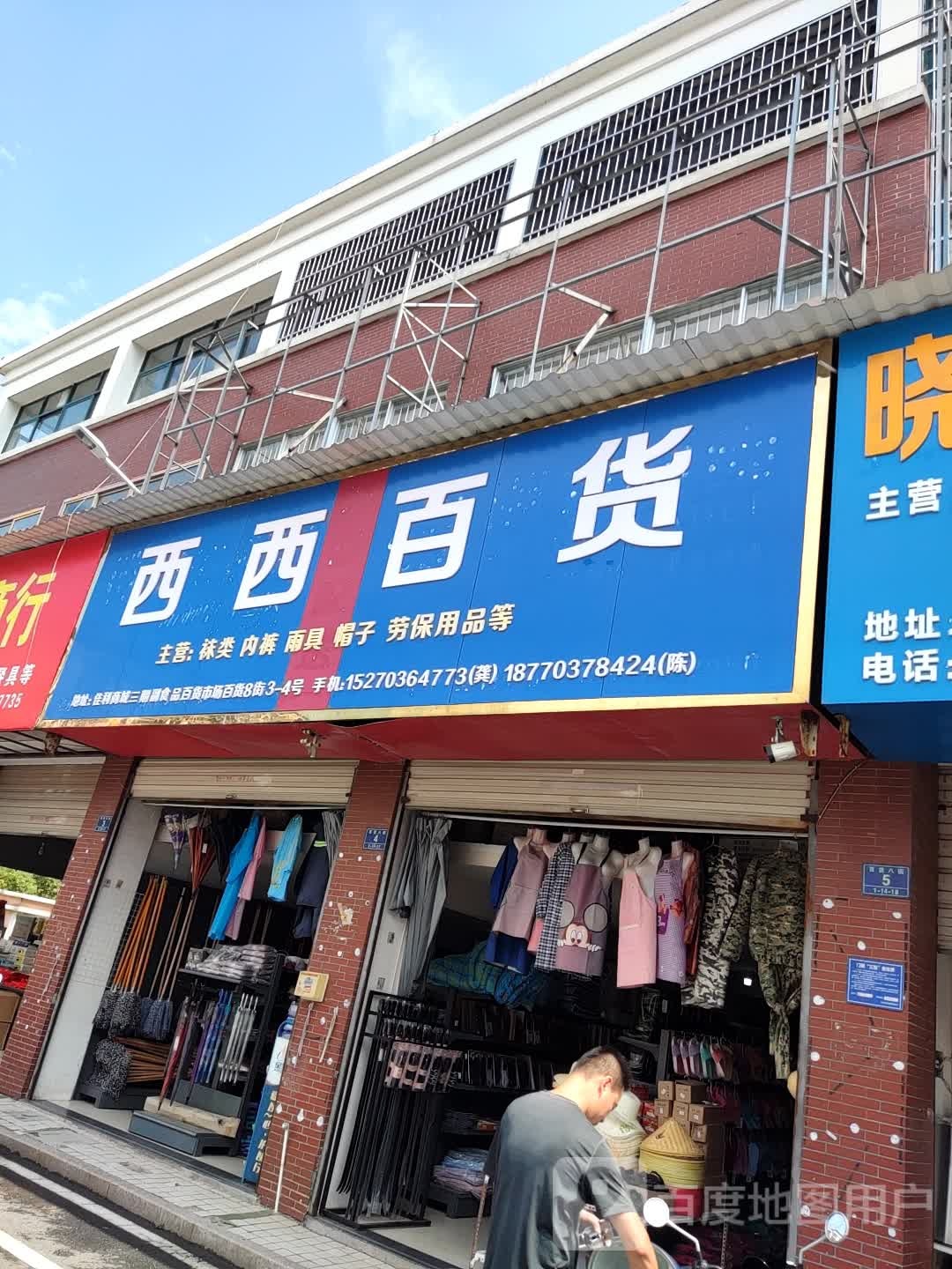 西西百货
