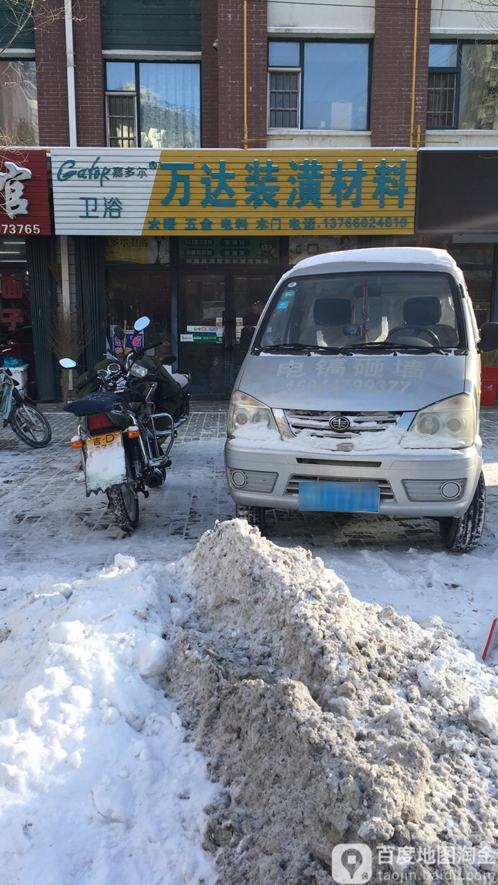 万达装潢材料(新兴路店)