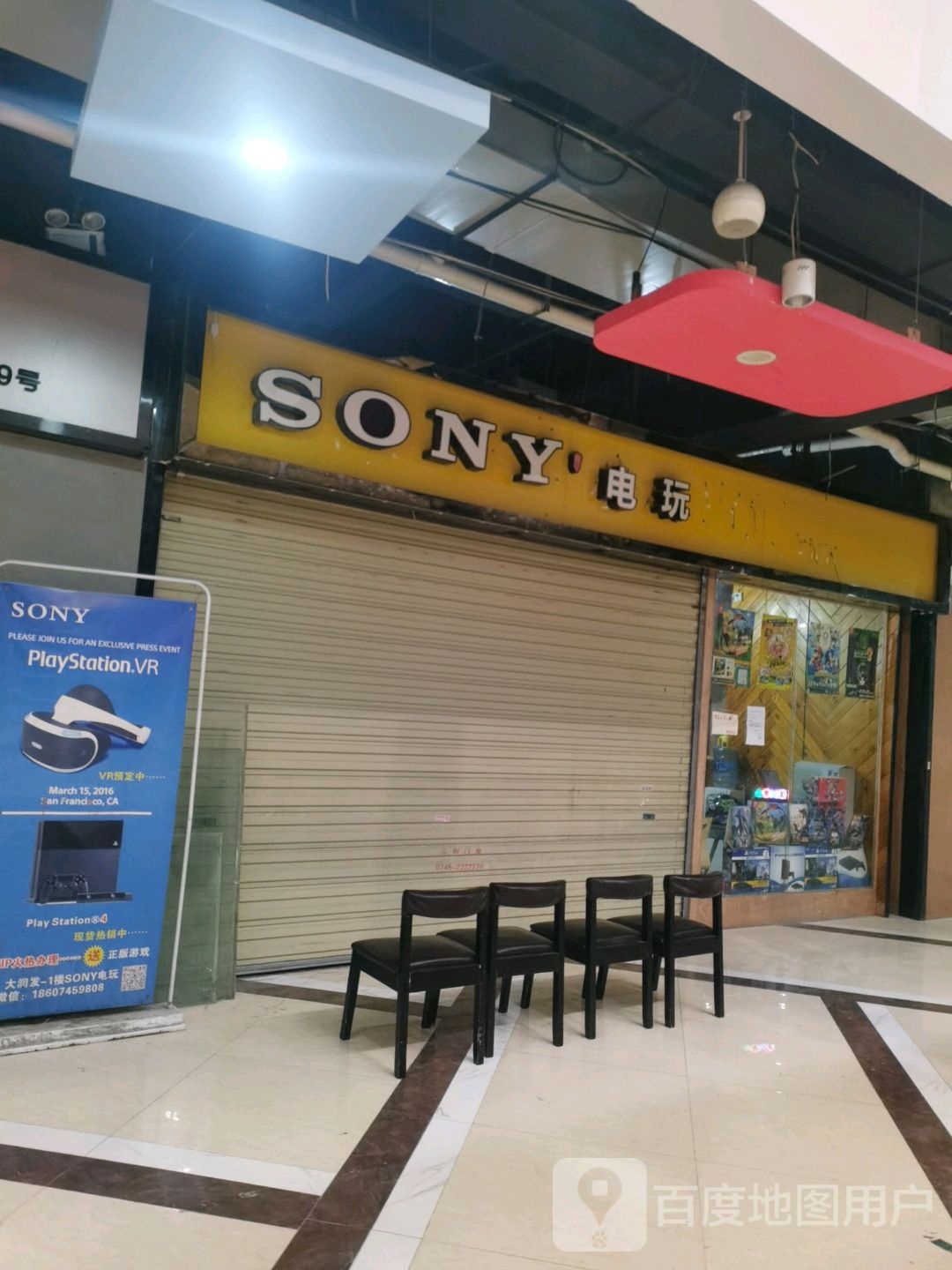 SONY电玩(新天地城市广场人民北路店)