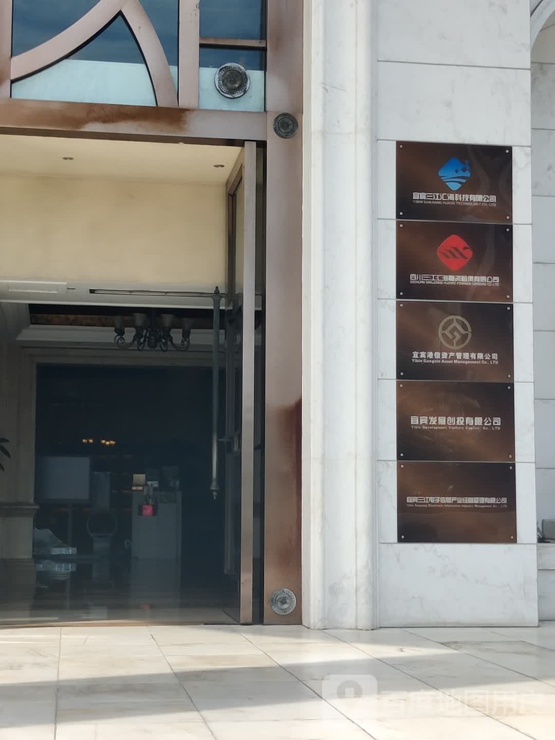 宜宾三江汇海科技有限公司