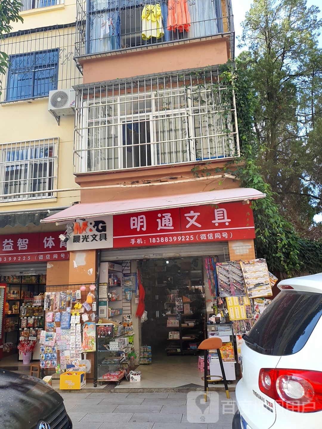 明通文具