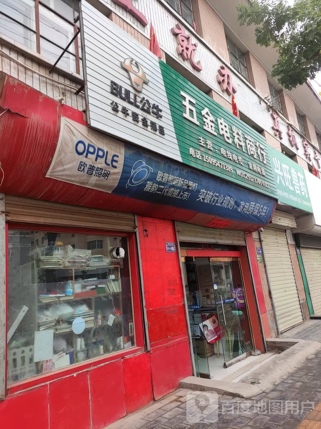 五金电料商行