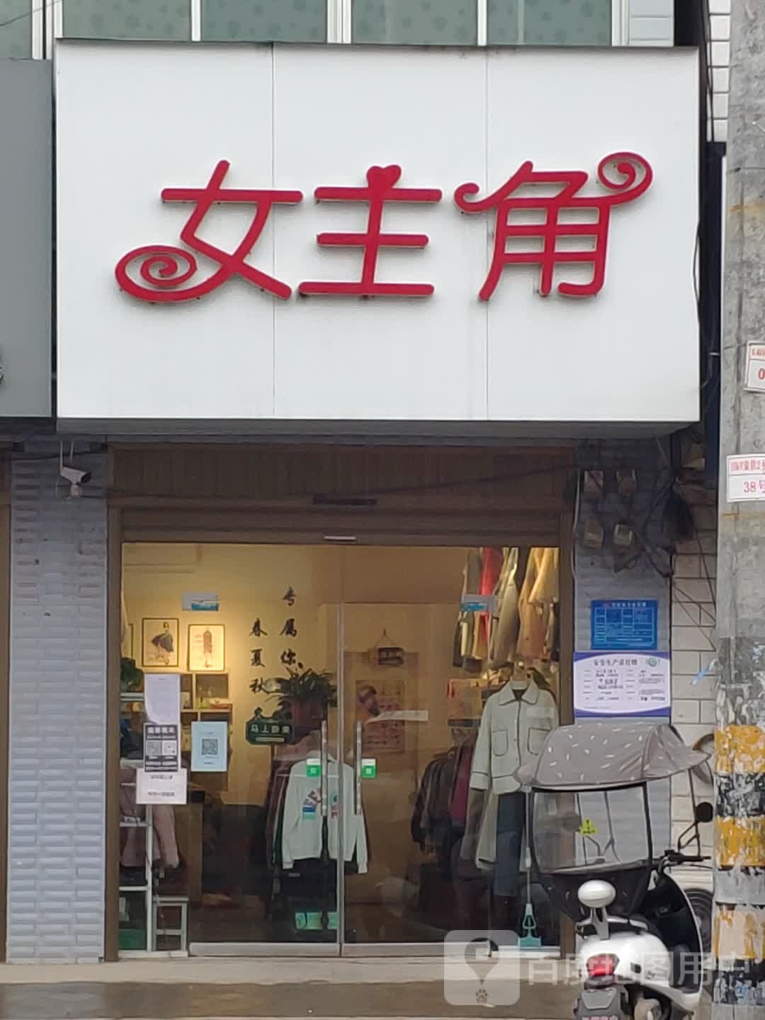 上蔡县洙湖镇女主角(中兴街店)