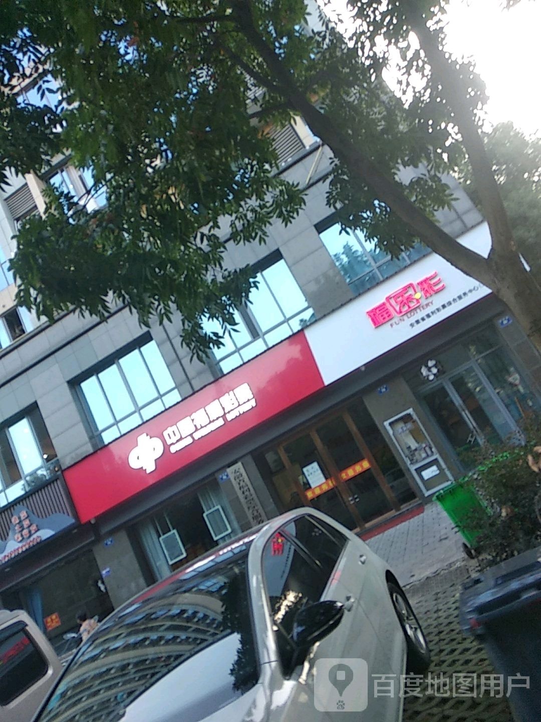 福乐彩(青峰花园店)