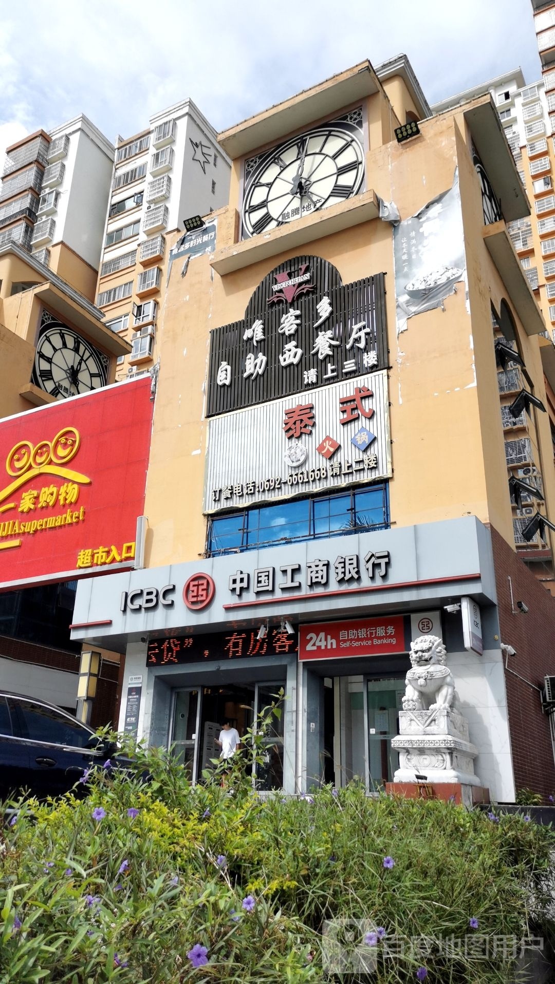 唯客多时光自助西餐(瑞丽总店)