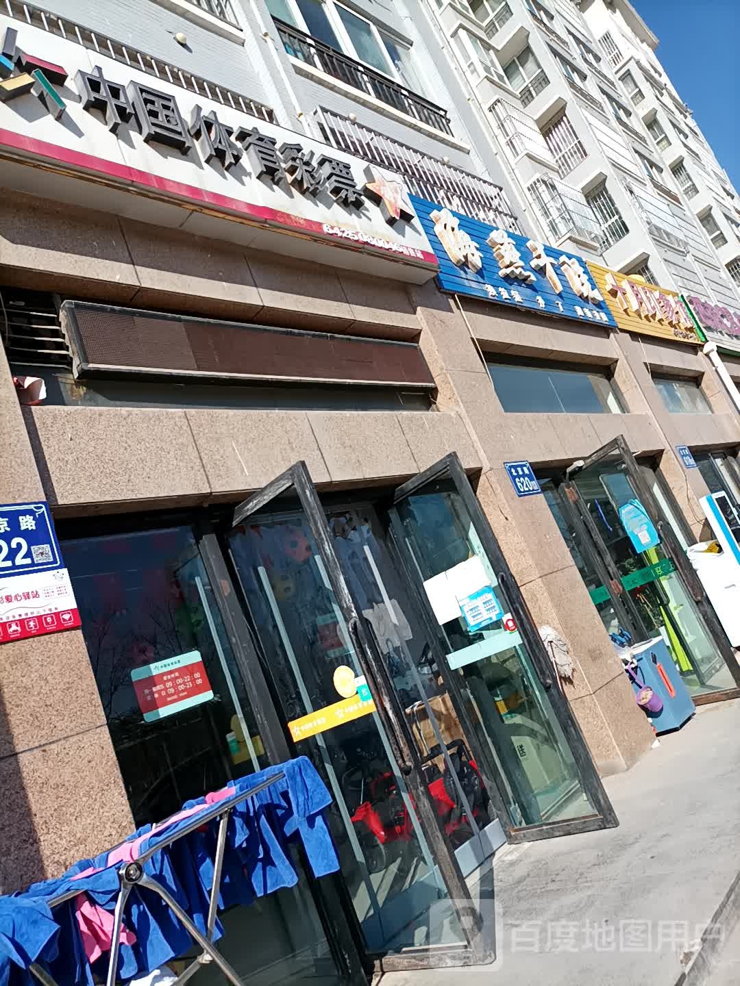 彩票销售店(北京路店)