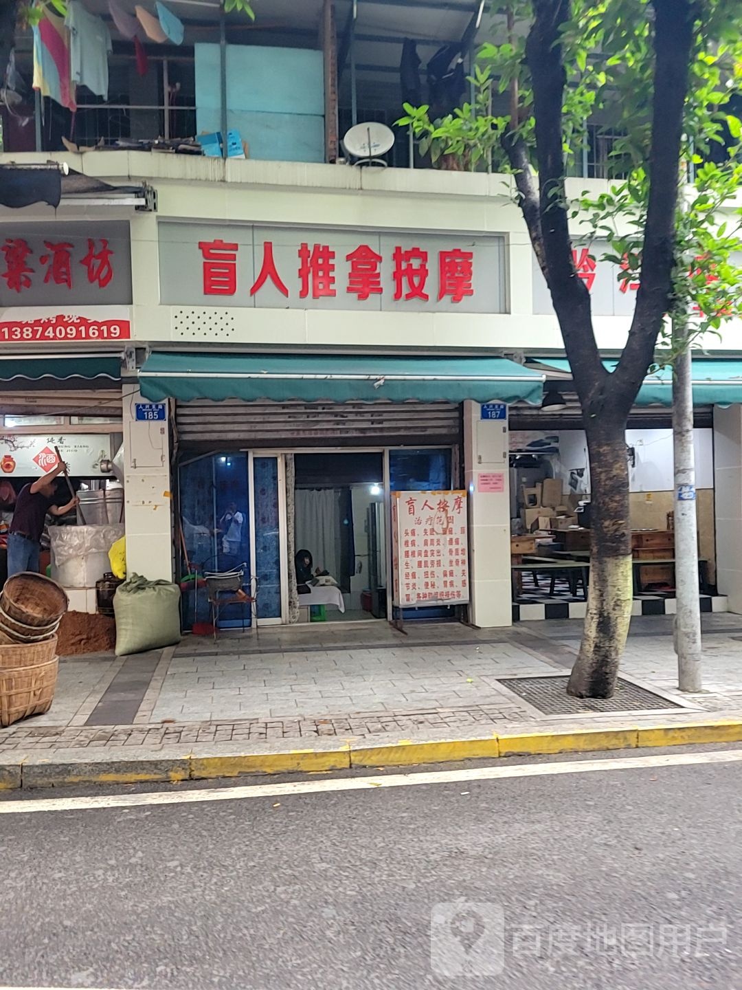 推拿按摩