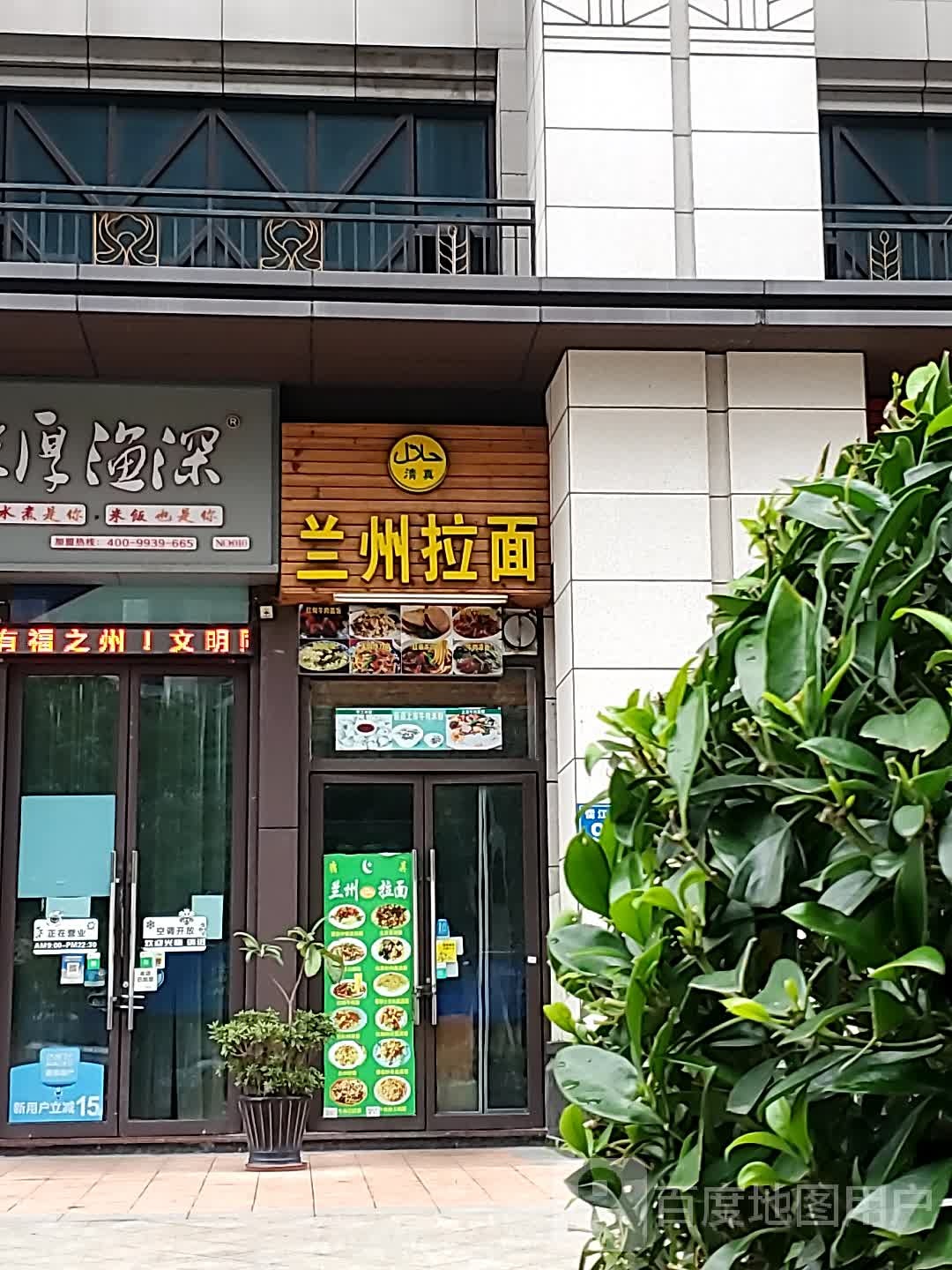 清真兰州拉面(东方名城店)