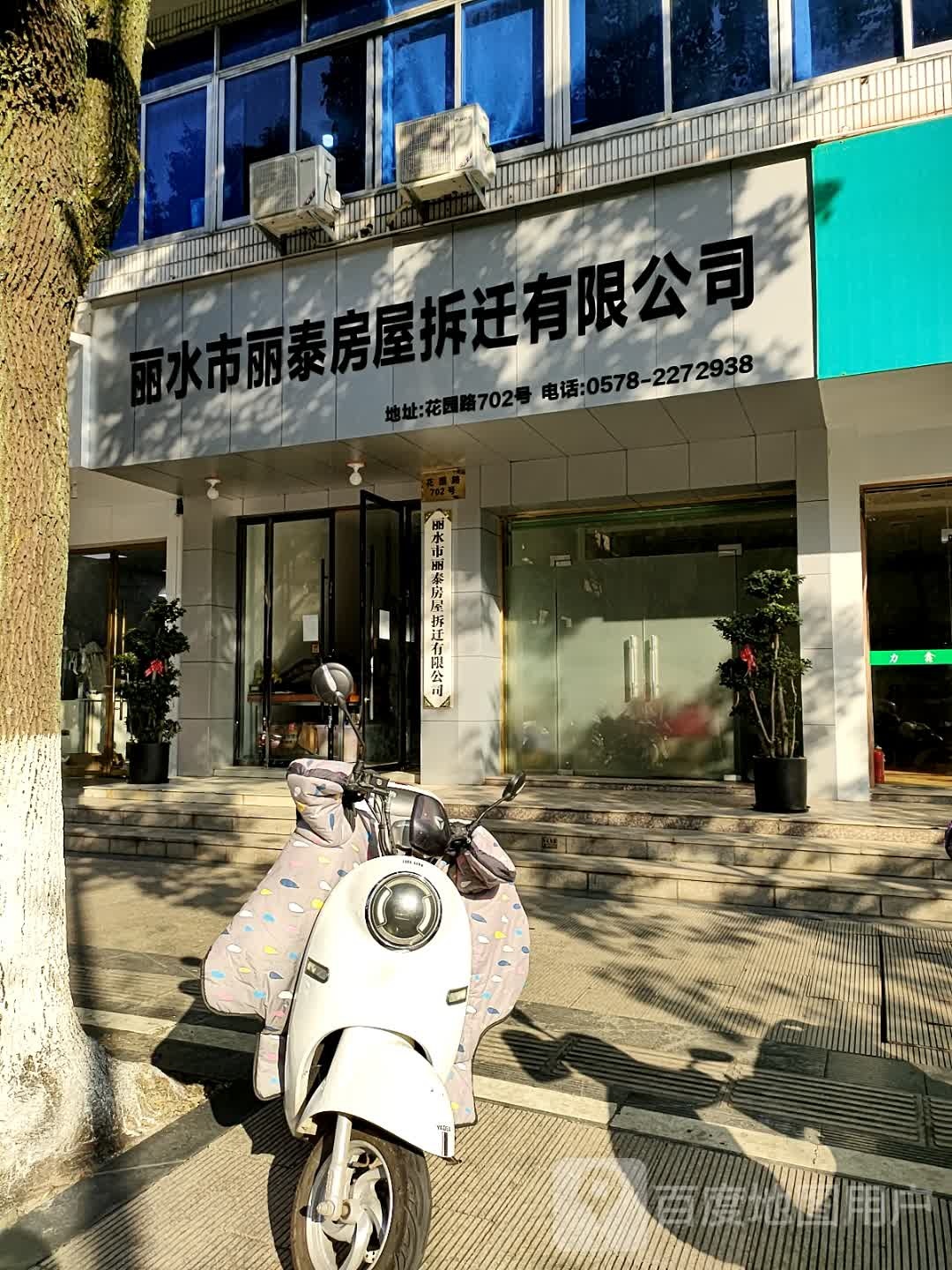 可丽瞹水族(花园路店)