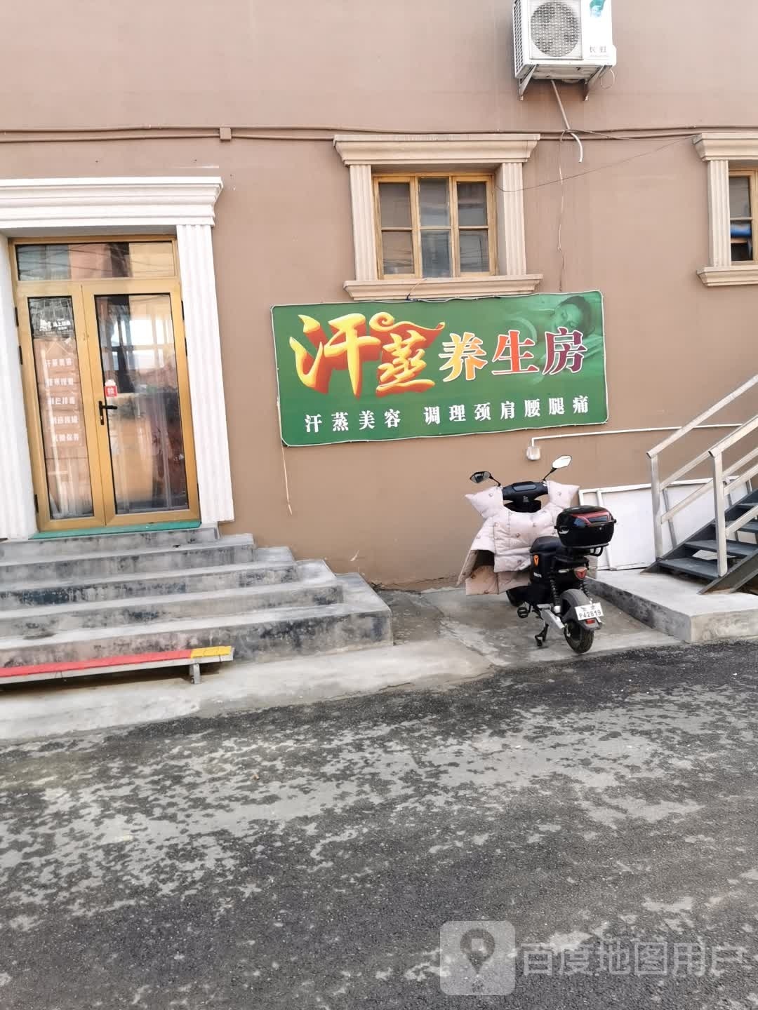 汗蒸养生房