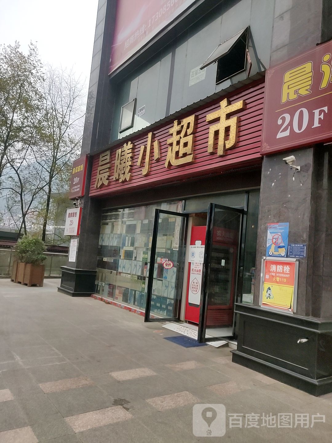 晨曦小超市
