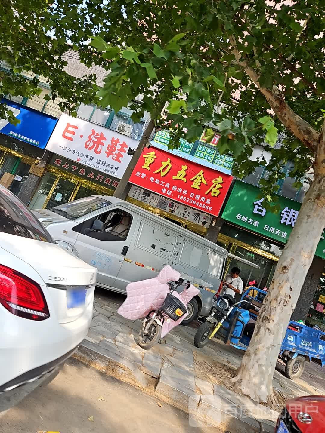 西华县重力五金店