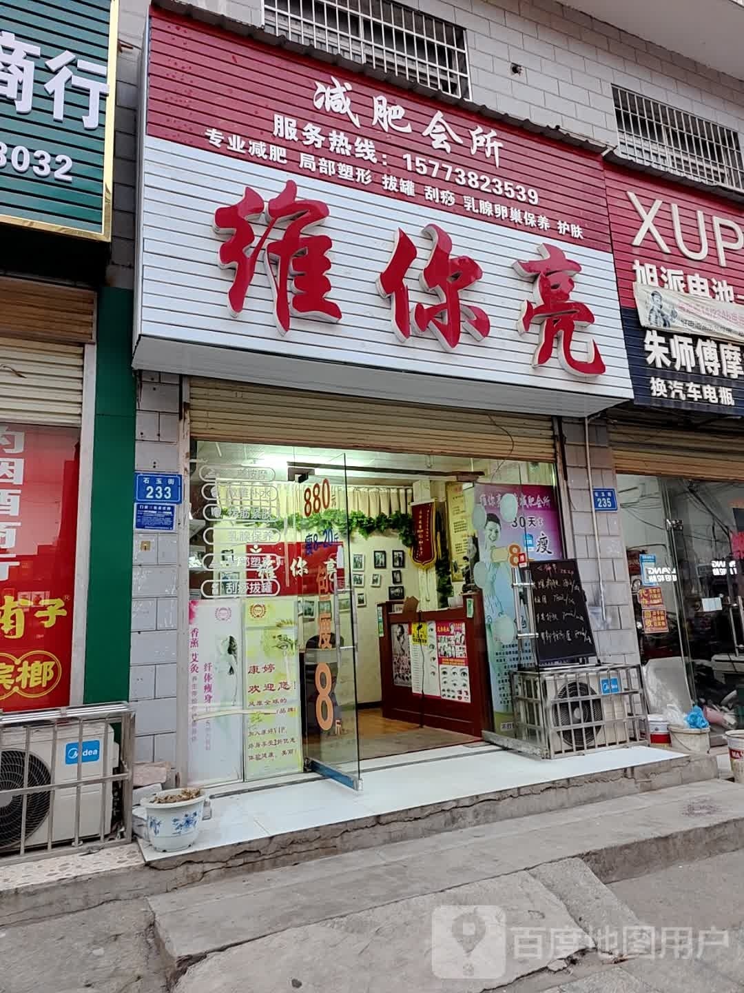 维你亮减肥会所(铂金·玫瑰园店)