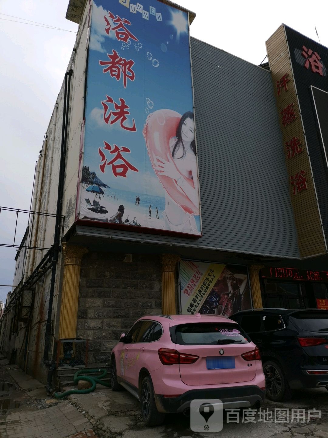 浴龙湾洗浴中心