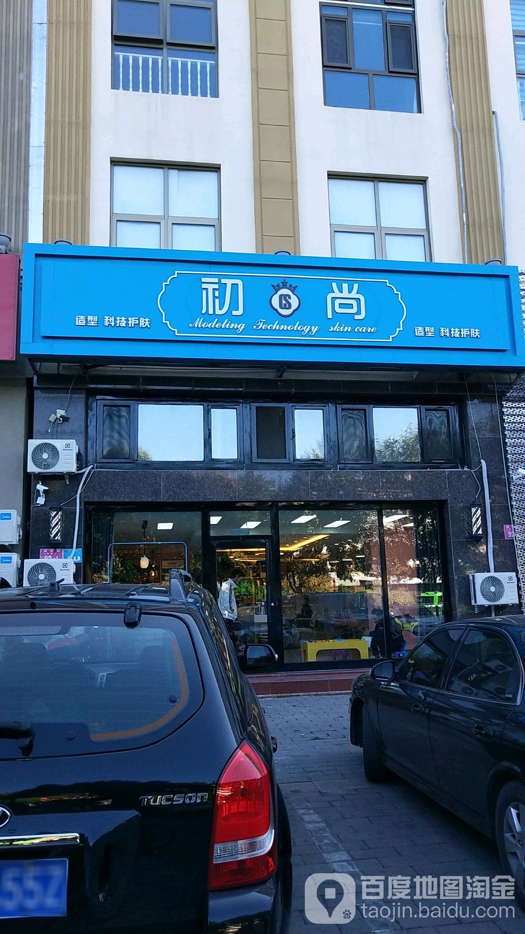 初尚号造型