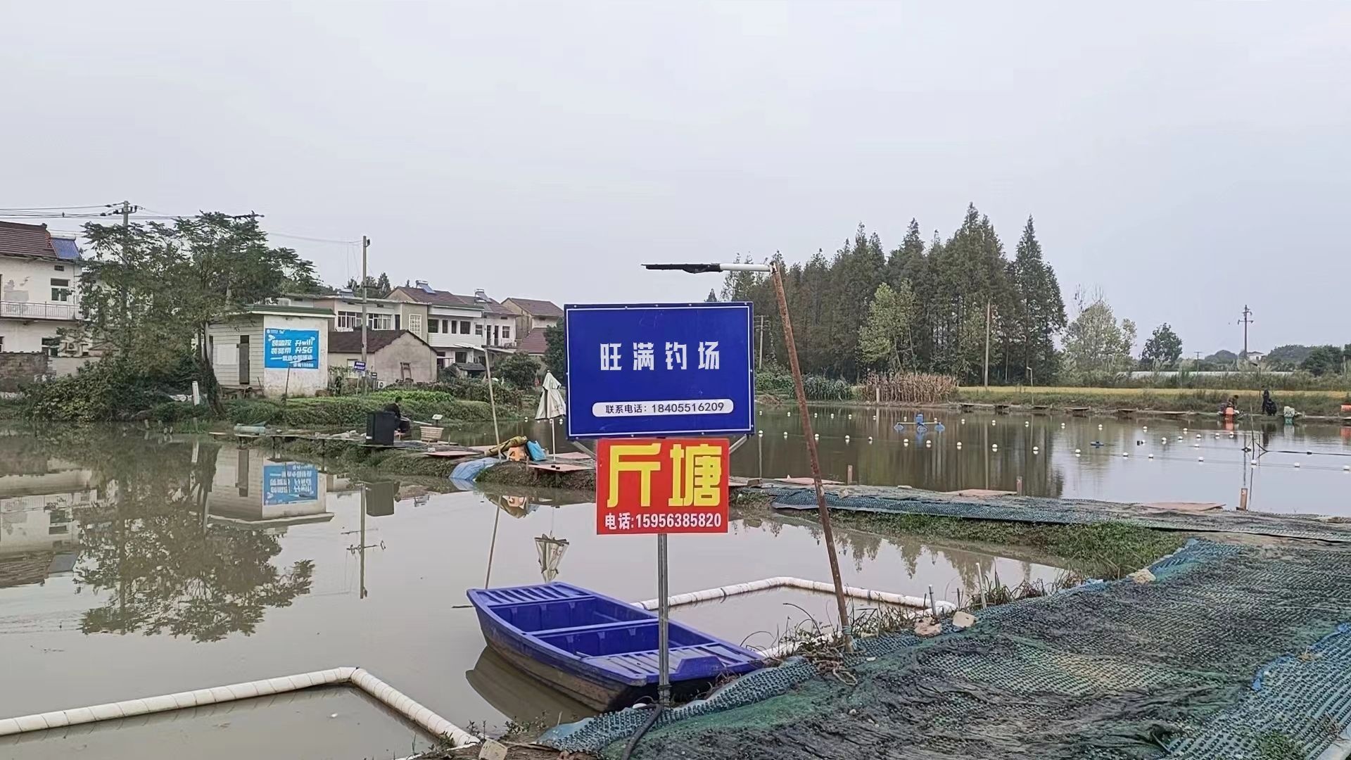 旺满休闲垂钓中心