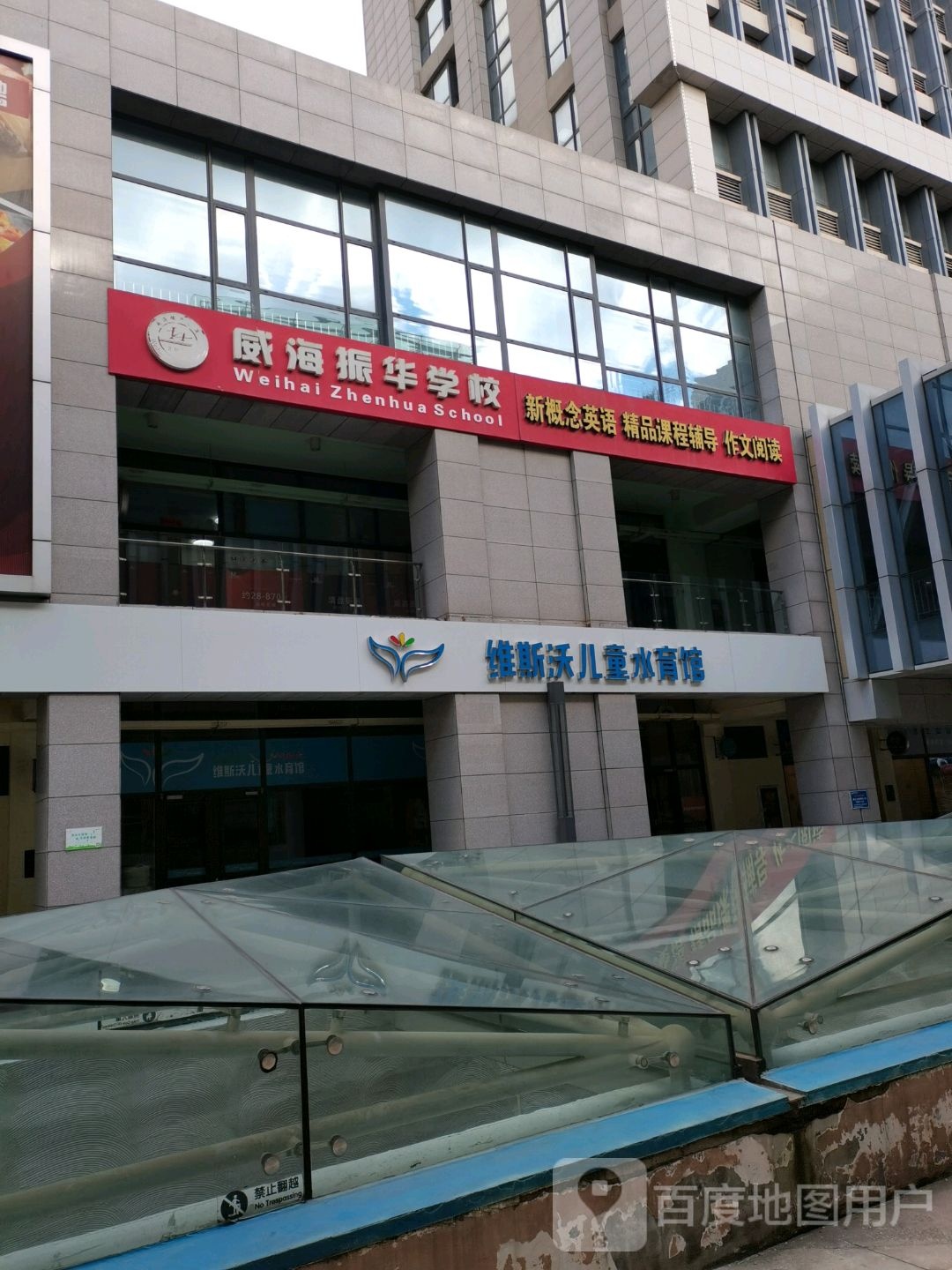 维斯沃儿童水浴馆(威高时光城店)